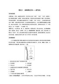 2022届高中地理二轮复习高考必备第二部分 题型一 技法3 品味限定词——反刍法