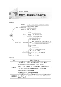 2022届高中地理二轮专题复习高考必练必备 专题十 考点1 区域定位学案