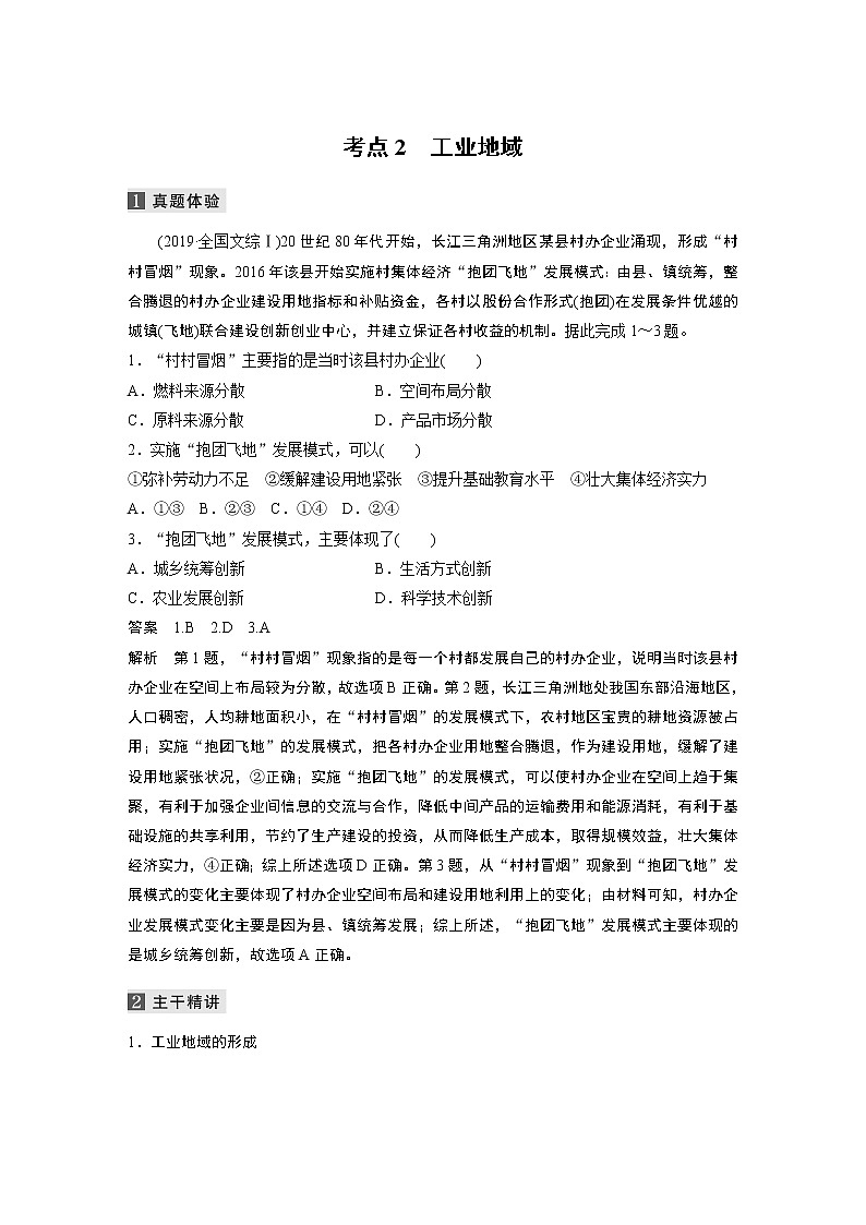 2022届高中地理二轮专题复习高考必练必备 专题八 考点2 工业地域学案01