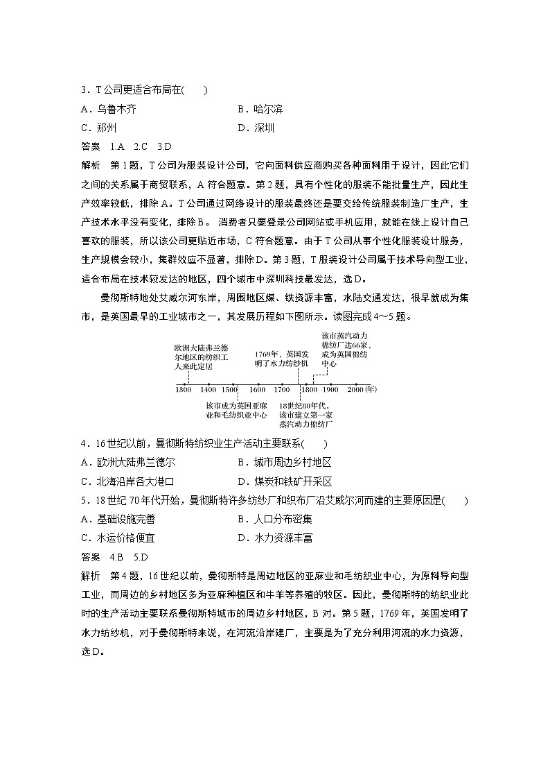 2022届高中地理二轮专题复习高考必练必备 专题八 考点2 工业地域学案03
