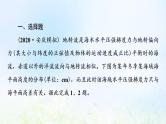 高考地理一轮复习课时质量评价17世界洋流的分布与影响课件中图版