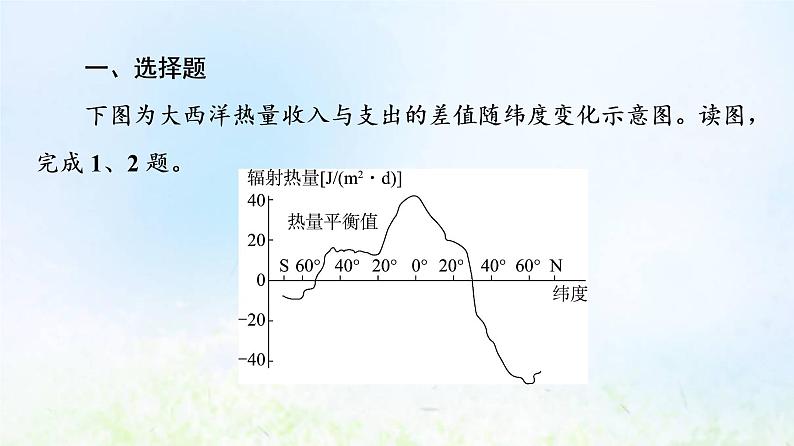 高考地理一轮复习课时质量评价18海_气相互作用及其影响课件中图版02