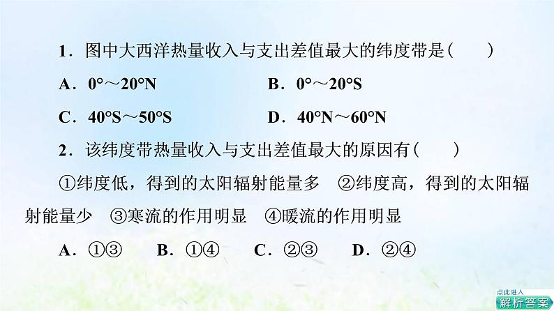 高考地理一轮复习课时质量评价18海_气相互作用及其影响课件中图版03