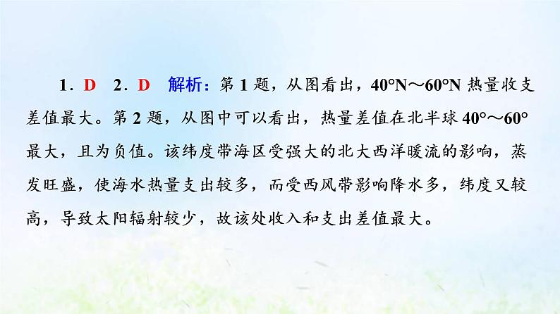 高考地理一轮复习课时质量评价18海_气相互作用及其影响课件中图版04