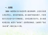 高考地理一轮复习课时质量评价20自然地理环境的整体性课件中图版