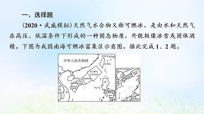 高考地理一轮复习课时质量评价32国家海洋权益与海洋发展战略南海诸岛与钓鱼岛及其附属岛屿课件中图版第2页