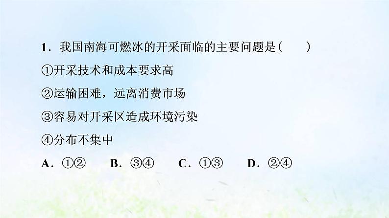 高考地理一轮复习课时质量评价32国家海洋权益与海洋发展战略南海诸岛与钓鱼岛及其附属岛屿课件中图版第3页