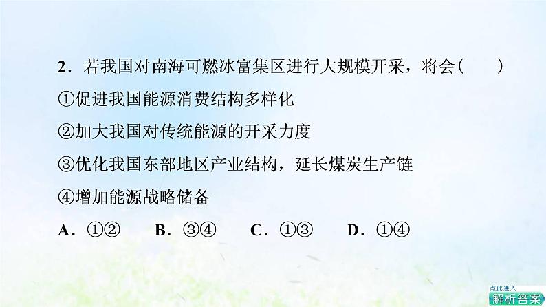 高考地理一轮复习课时质量评价32国家海洋权益与海洋发展战略南海诸岛与钓鱼岛及其附属岛屿课件中图版第4页