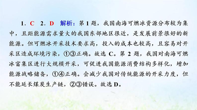 高考地理一轮复习课时质量评价32国家海洋权益与海洋发展战略南海诸岛与钓鱼岛及其附属岛屿课件中图版第5页