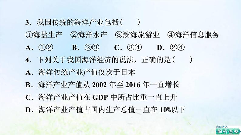 高考地理一轮复习课时质量评价32国家海洋权益与海洋发展战略南海诸岛与钓鱼岛及其附属岛屿课件中图版第7页