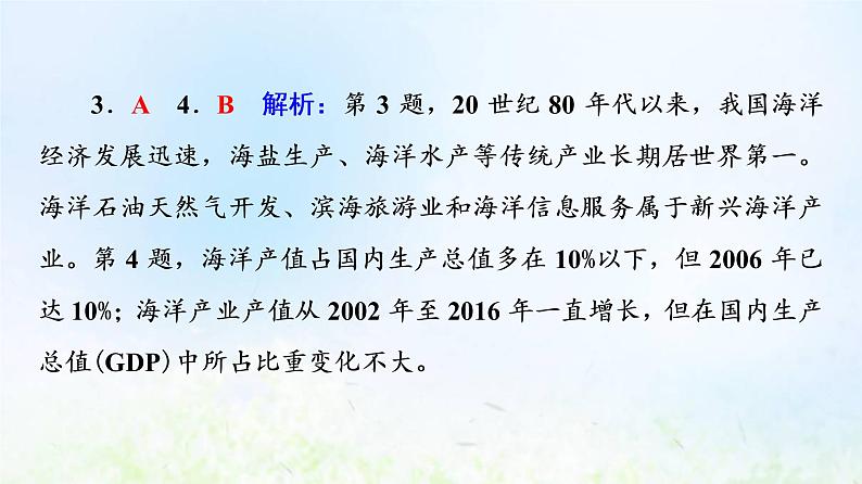 高考地理一轮复习课时质量评价32国家海洋权益与海洋发展战略南海诸岛与钓鱼岛及其附属岛屿课件中图版第8页