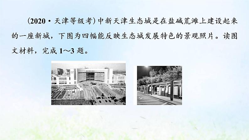 高考地理一轮复习课时质量评价33人类面临的环境问题与可持续发展课件中图版第2页