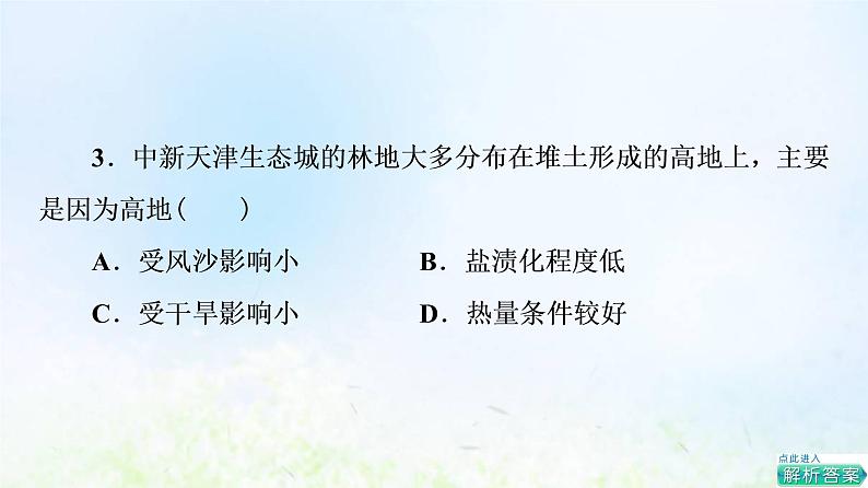 高考地理一轮复习课时质量评价33人类面临的环境问题与可持续发展课件中图版第6页