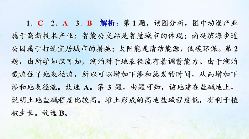 高考地理一轮复习课时质量评价33人类面临的环境问题与可持续发展课件中图版第7页