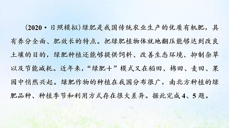 高考地理一轮复习课时质量评价33人类面临的环境问题与可持续发展课件中图版第8页