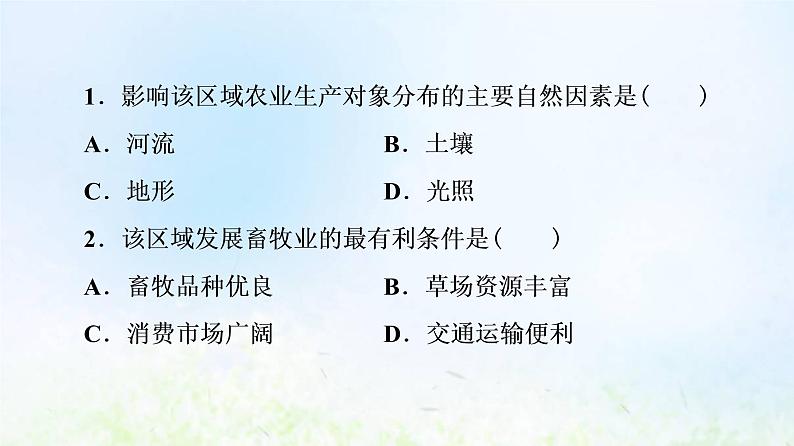 高考地理一轮复习课时质量评价34区域类型与区域差异课件中图版04