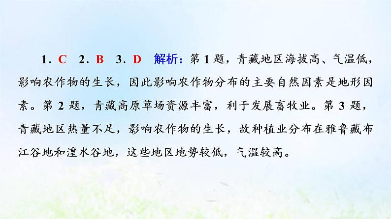 高考地理一轮复习课时质量评价34区域类型与区域差异课件中图版06