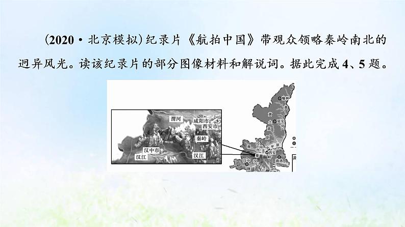 高考地理一轮复习课时质量评价34区域类型与区域差异课件中图版07