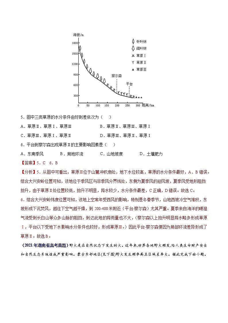 专题06自然环境的整体性与差异性-三年（2019-2021）高考地理真题分项汇编（全国通用）（解析版）第2页