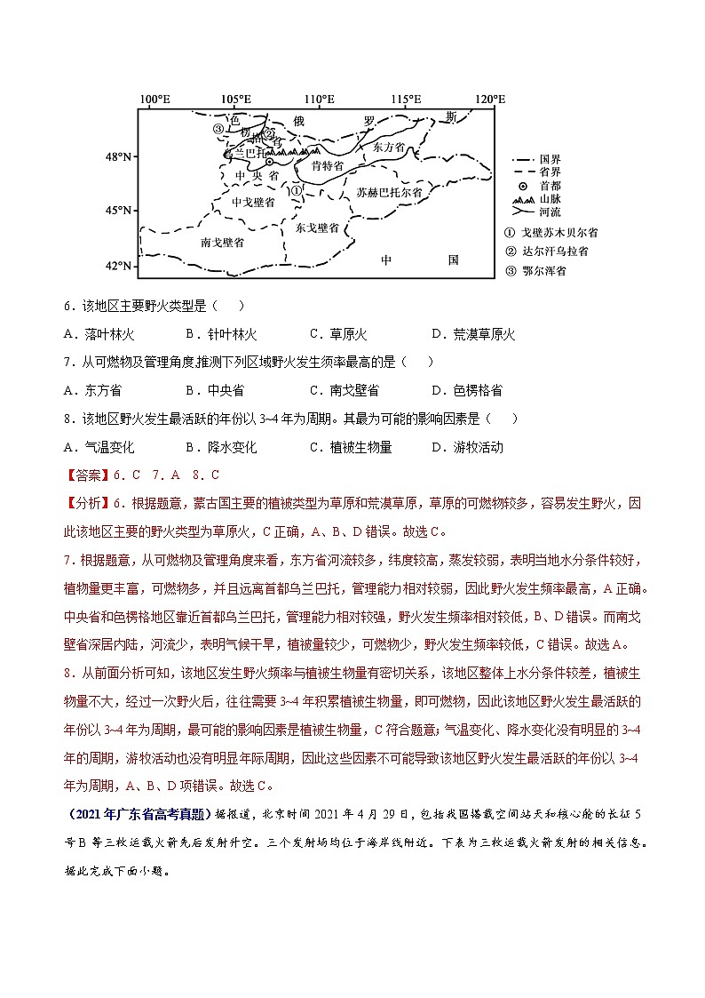 专题06自然环境的整体性与差异性-三年（2019-2021）高考地理真题分项汇编（全国通用）（解析版）第3页