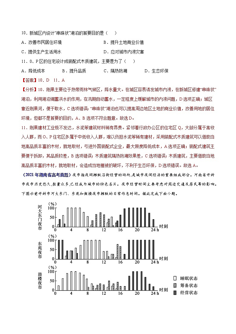 专题09城市与乡村-三年（2019-2021）高考地理真题分项汇编（全国通用）（解析版）第2页