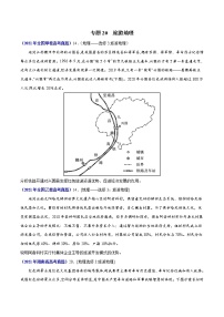 专题20旅游地理（选修）-三年（2019-2021）高考地理真题分项汇编（全国通用）（原卷版）