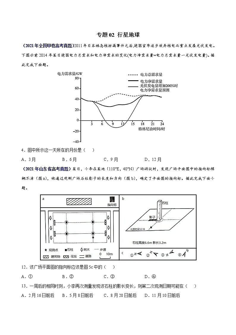 专题02行星地球-三年（2019-2021）高考地理真题分项汇编（全国通用）（原卷版）第1页