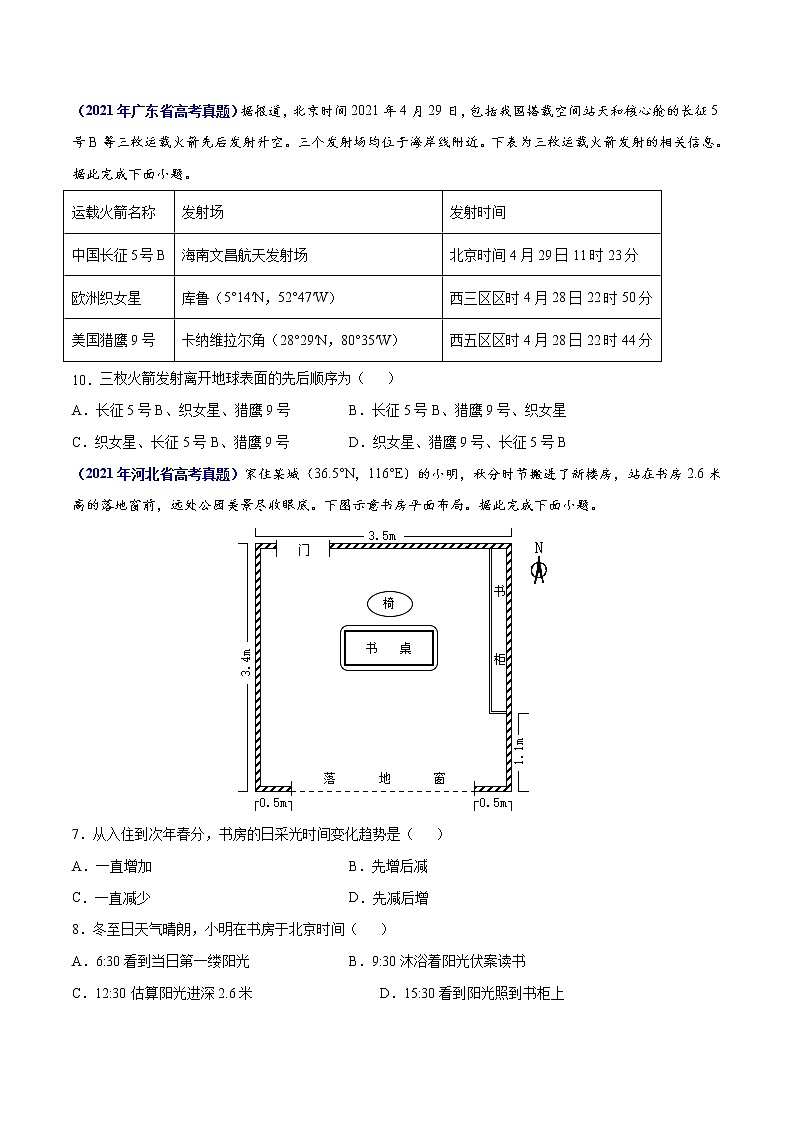 专题02行星地球-三年（2019-2021）高考地理真题分项汇编（全国通用）（原卷版）第2页