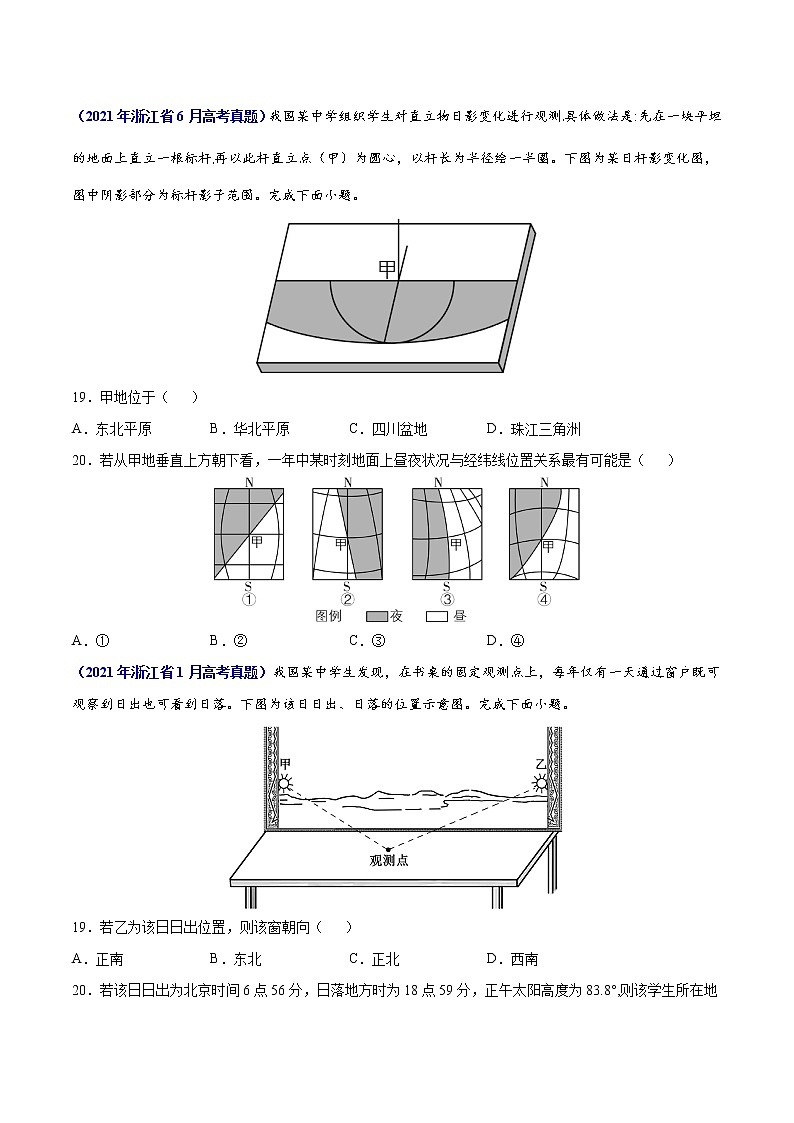 专题02行星地球-三年（2019-2021）高考地理真题分项汇编（全国通用）（原卷版）第3页