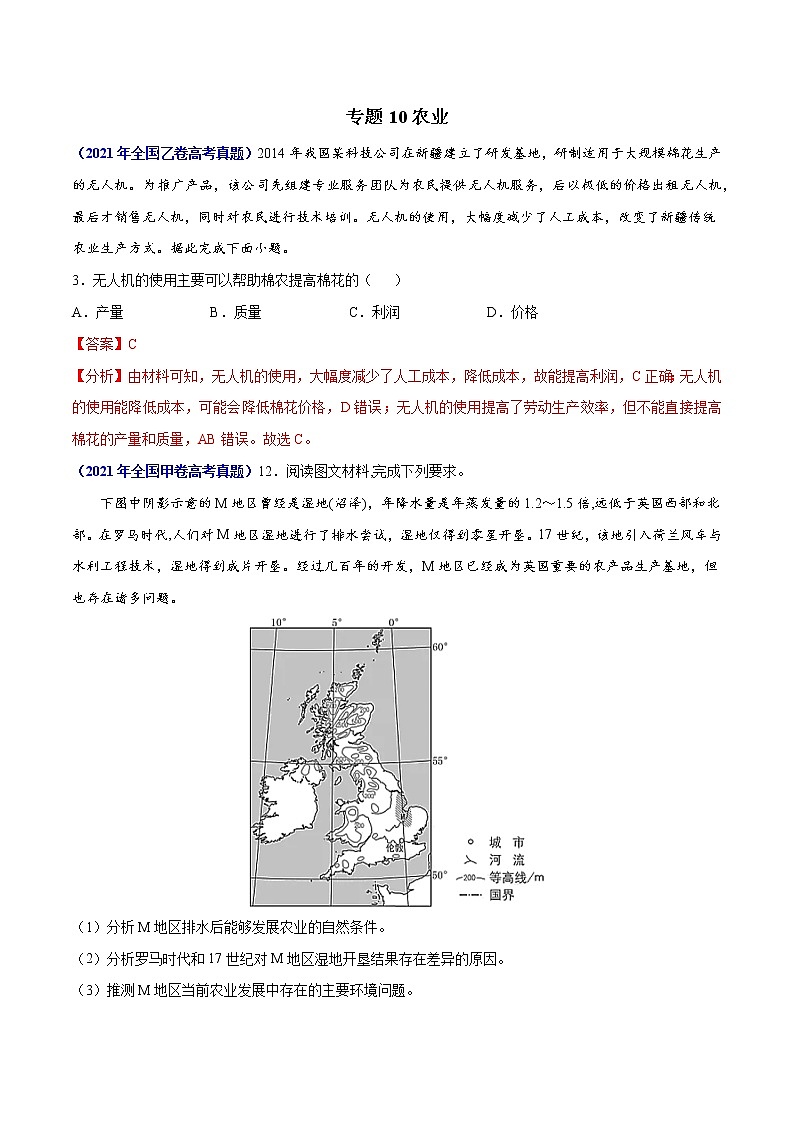 专题10农业-三年（2019-2021）高考地理真题分项汇编（全国通用）（解析版）01