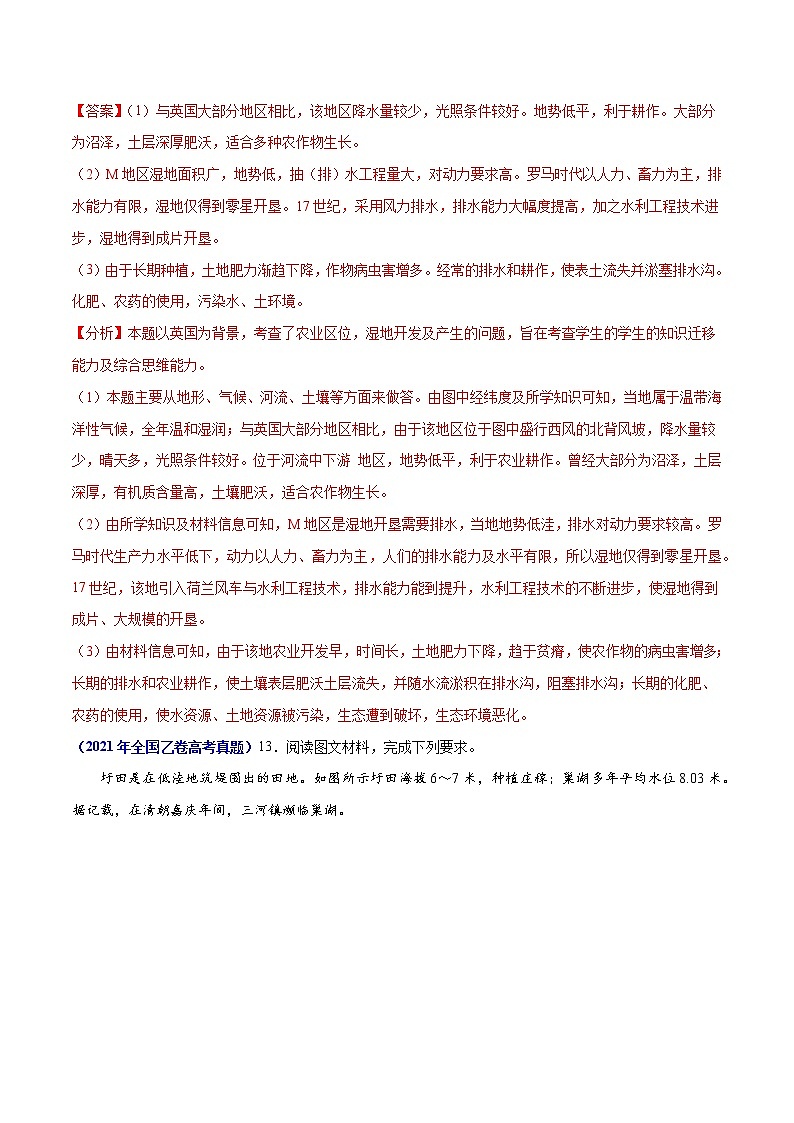 专题10农业-三年（2019-2021）高考地理真题分项汇编（全国通用）（解析版）02