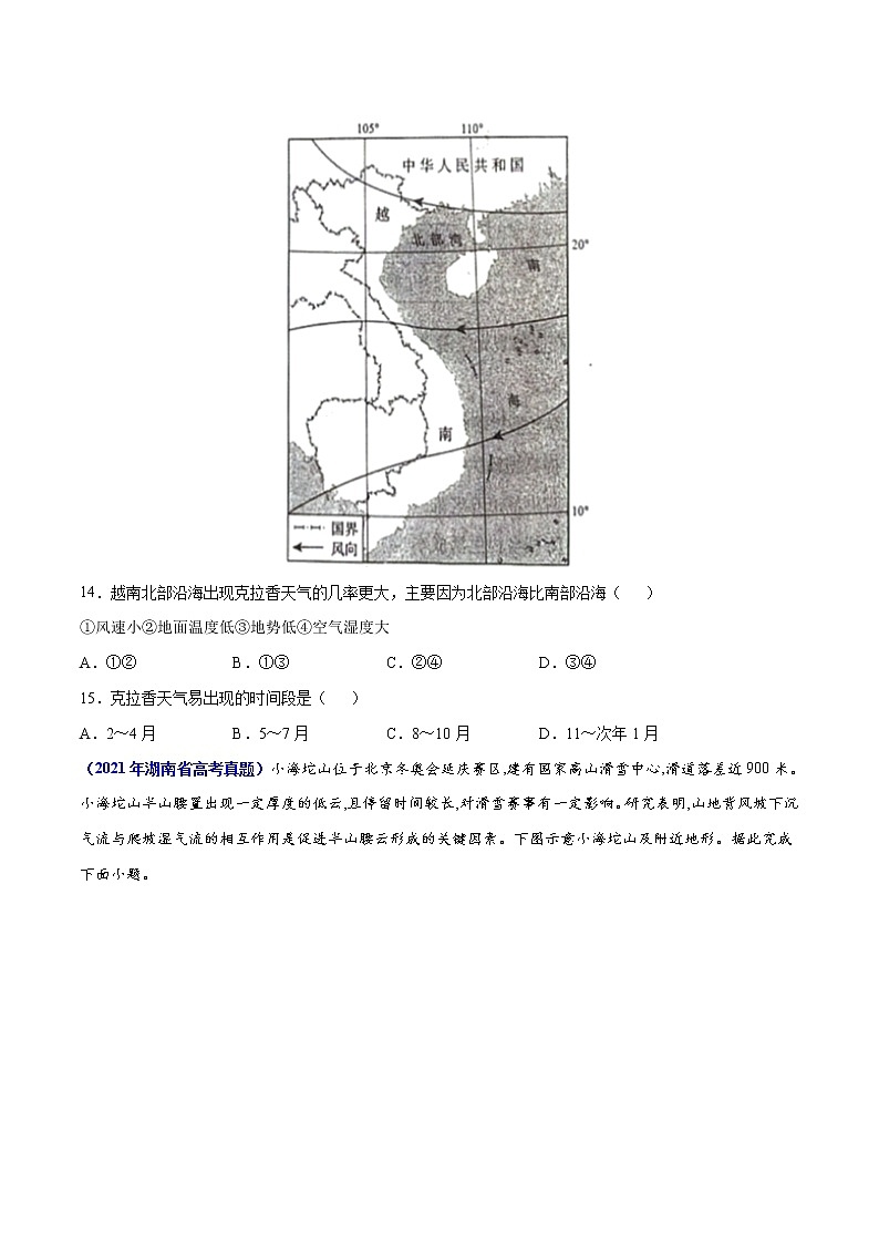 专题03地球上的大气-三年（2019-2021）高考地理真题分项汇编（全国通用）（原卷版）第2页