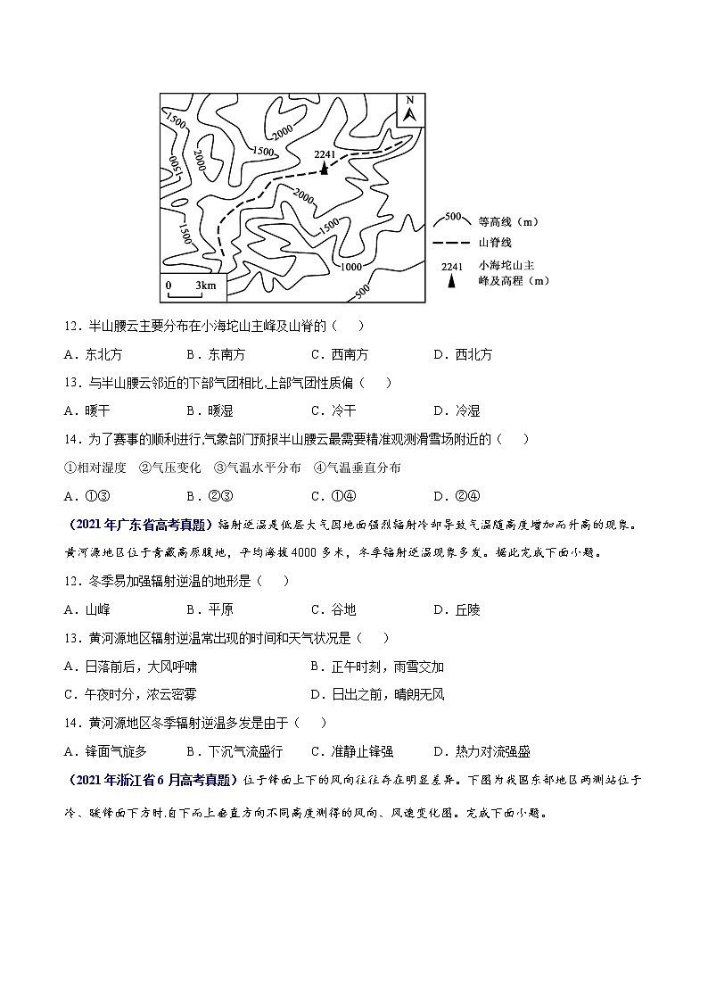 专题03地球上的大气-三年（2019-2021）高考地理真题分项汇编（全国通用）（原卷版）第3页