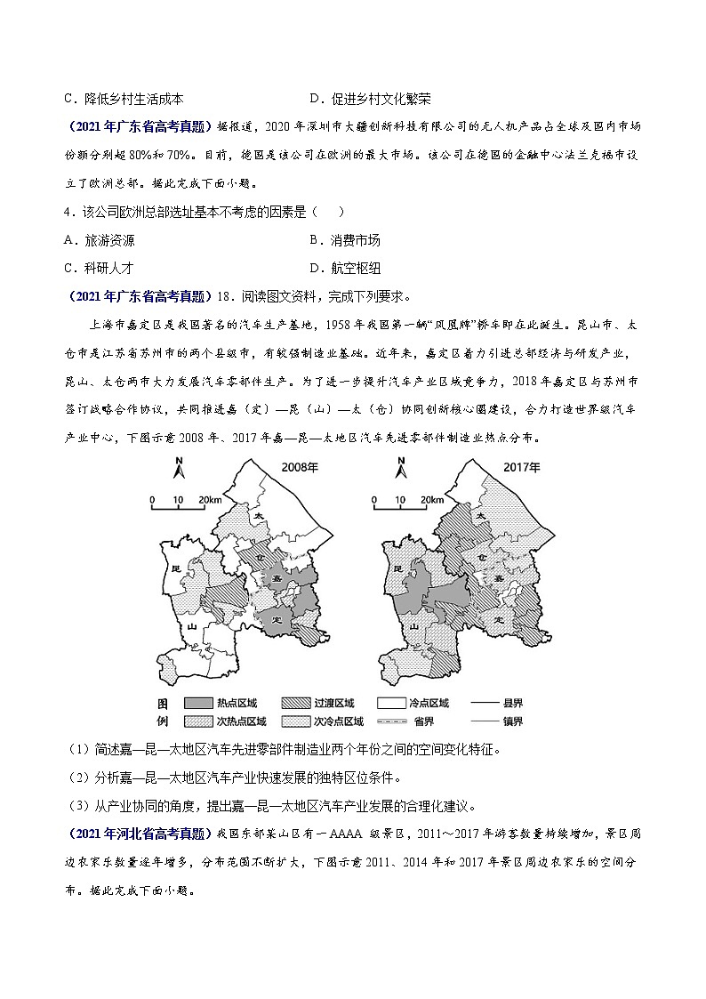 专题11工业与服务业-三年（2019-2021）高考地理真题分项汇编（全国通用）（原卷版）03