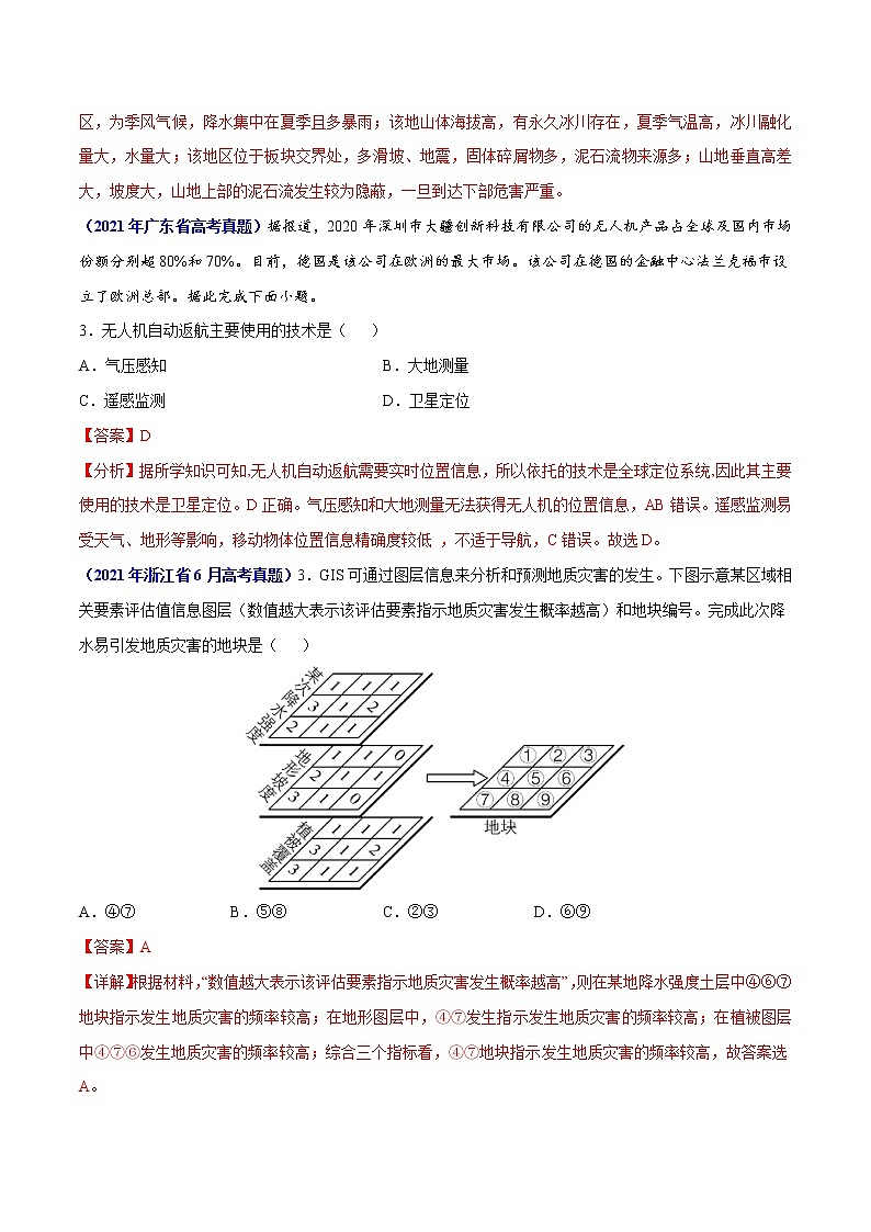 专题07自然灾害与地理信息技术-三年（2019-2021）高考地理真题分项汇编（全国通用）（解析版）03