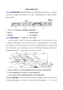 专题04地球上的水-三年（2019-2021）高考地理真题分项汇编（全国通用）（原卷版）