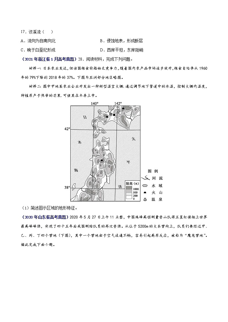 专题01地球和地图-三年（2019-2021）高考地理真题分项汇编（全国通用）（原卷版）第2页