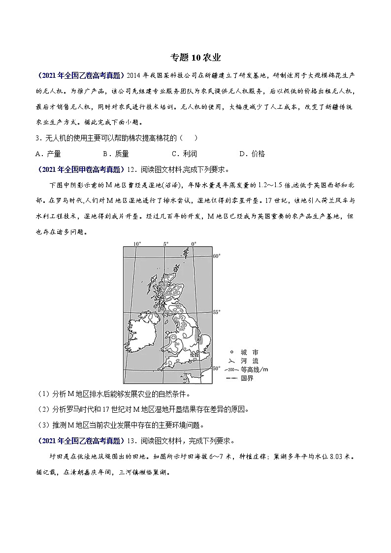 专题10农业-三年（2019-2021）高考地理真题分项汇编（全国通用）（原卷版）01