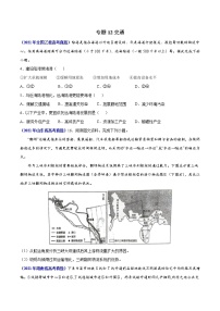 专题12交通-三年（2019-2021）高考地理真题分项汇编（全国通用）（原卷版）