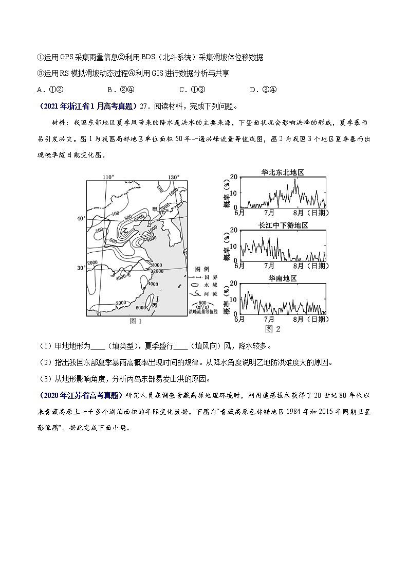 专题07自然灾害与地理信息技术-三年（2019-2021）高考地理真题分项汇编（全国通用）（原卷版）第3页