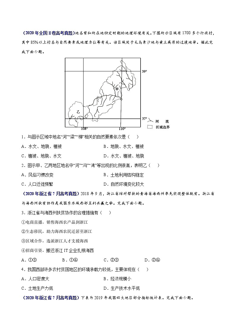 专题13地理环境与区域发展-三年（2019-2021）高考地理真题分项汇编（全国通用）（原卷版）第3页