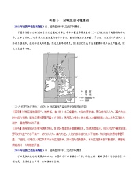 专题14区域生态环境建设-三年（2019-2021）高考地理真题分项汇编（全国通用）（解析版）