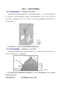 专题14区域生态环境建设-三年（2019-2021）高考地理真题分项汇编（全国通用）（原卷版）