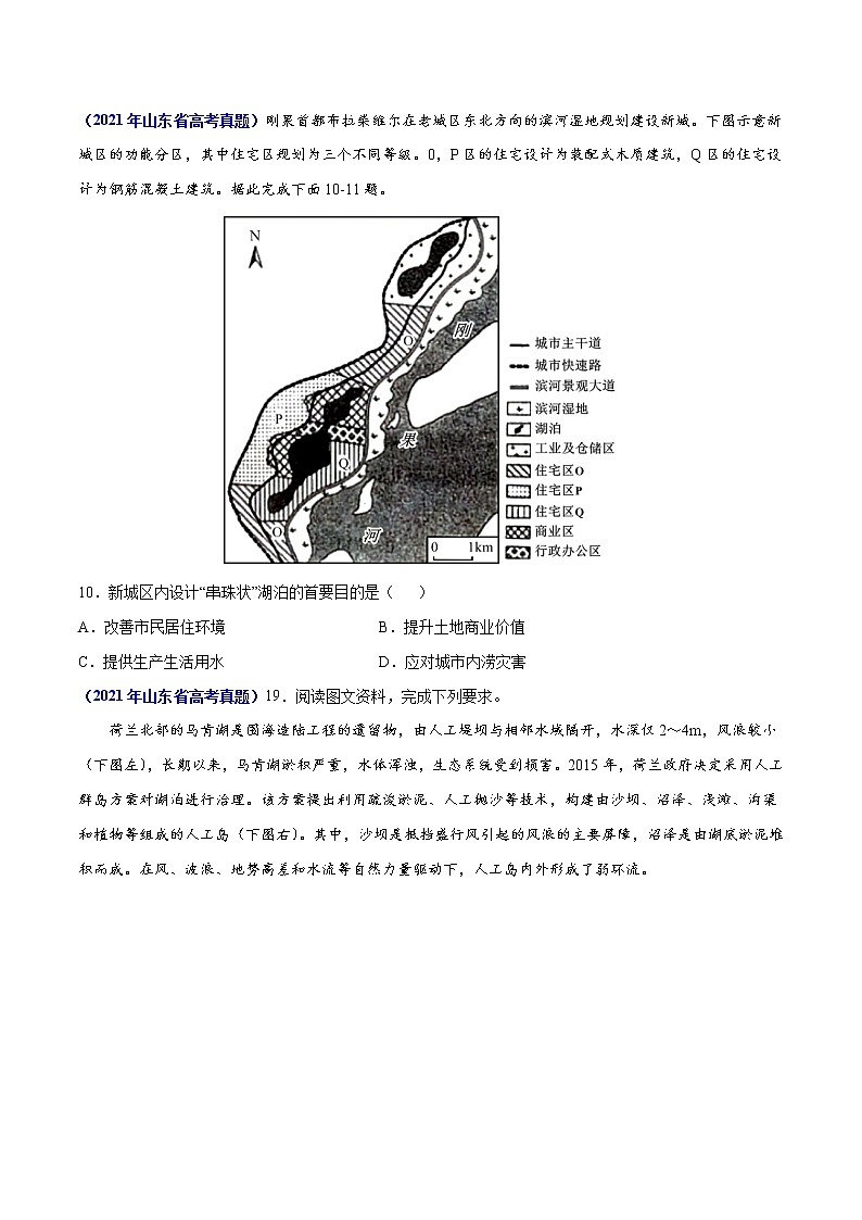 专题14区域生态环境建设-三年（2019-2021）高考地理真题分项汇编（全国通用）（原卷版）第2页