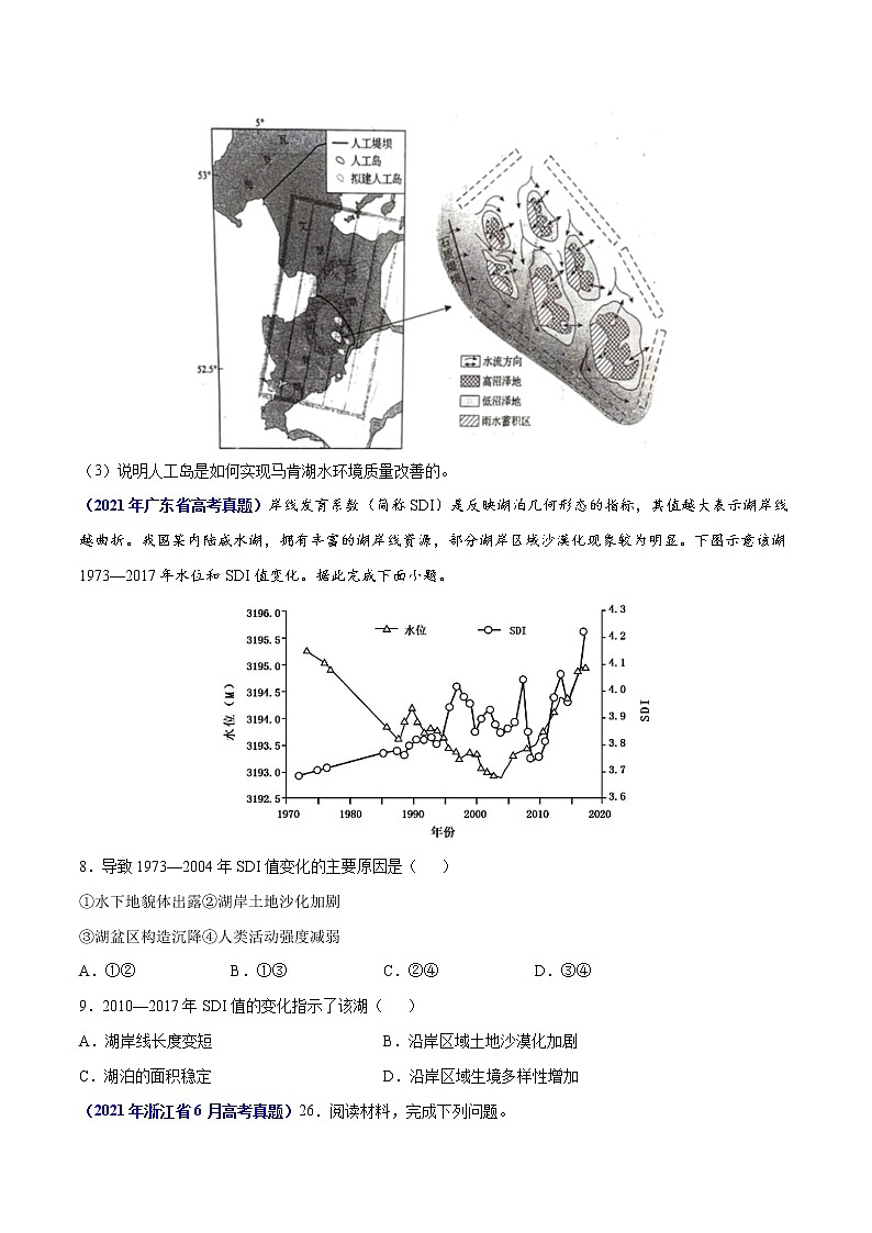 专题14区域生态环境建设-三年（2019-2021）高考地理真题分项汇编（全国通用）（原卷版）第3页