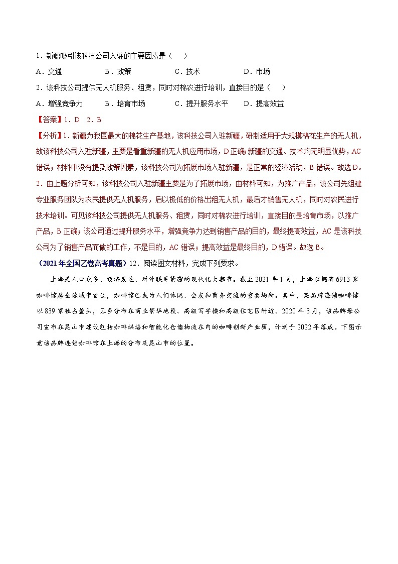 专题11工业与服务业-三年（2019-2021）高考地理真题分项汇编（全国通用）（解析版）02