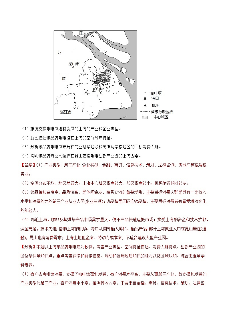 专题11工业与服务业-三年（2019-2021）高考地理真题分项汇编（全国通用）（解析版）03