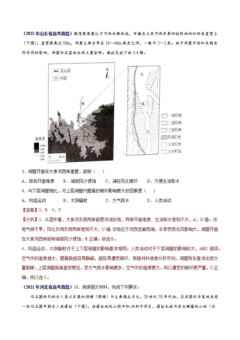 专题13地理环境与区域发展-三年（2019-2021）高考地理真题分项汇编（全国通用）（解析版）02