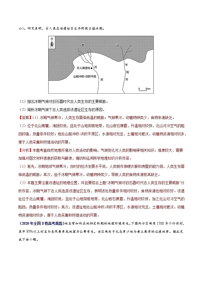专题13地理环境与区域发展-三年（2019-2021）高考地理真题分项汇编（全国通用）（解析版）03