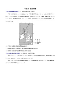 专题18世界地理-三年（2019-2021）高考地理真题分项汇编（全国通用）（原卷版）